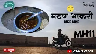 मटण भाकरीसाठी Bike Ride 🏍️🔥#muttonbhakari #bikeride