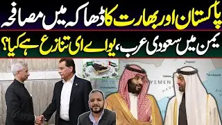 What Saudi Arab UAE conflict in Yemen Is | Details by Imran Azam views.