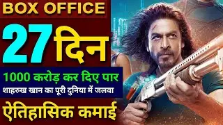 Pathaan Box Office Collection, Pathaan 26th Day Collection, Shahrukh Khan, Pathaan Movie,&nbsp;#pathaan