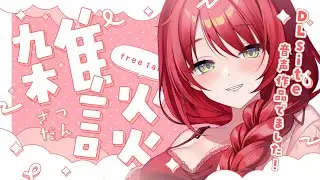 【雑談】DLsite音声作品ついにでました～～！！！！！【緋乃あかね/Vtuber】