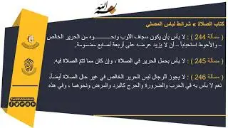 المسائل المنتخبة_العبادات_ المحاضرة ( 125)