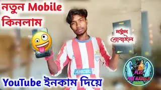 নতুন মোবাইল কিনলাম || জীবনে প্রথম ইউটিউব টাকা দিয়ে || Plus fire bangla new mobile || Ru Bangla