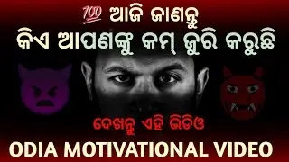 mind set odia motivational video best mindset motivational video