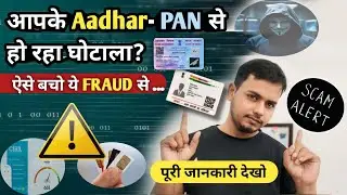 Aadhaar - PAN Se Fraud! बचें इन Cyber Tricks से | Cybercrime Alert 2025! #cybercrimeawareness #scam