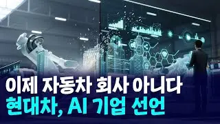 현대차, AI 프리미엄 선언...목표가 50만원 등장!