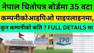 HOW MANY IPO PIPELINE IN SEBON. IPO pipeline in securities board of Nepal. #SEBON#Nepalisharemarket