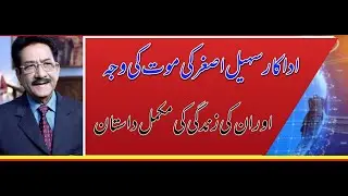 Sohail Asghar Famous Actor/Sohail Asghar Death/Iqra Information Zone