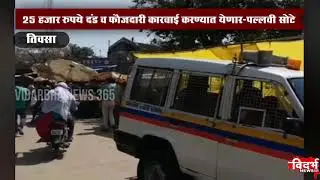 Tiosa | शासकीय नियमांचे उल्लंघन केल्यामुळे तीन प्रतिष्ठाने केली सील