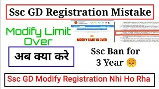 Ssc GD Registration Mistake 2021| Ssc GD Double Registration | Ssc GD Modify Registration limit over