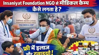 Free Medical Camp | Garibon ke liye Nishulk Ilaaj | NGO Medical Camp