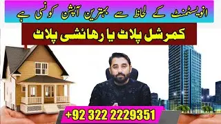 Commercial Property vs Residential Property Investment in Pakistan | Pakistan Property Services
