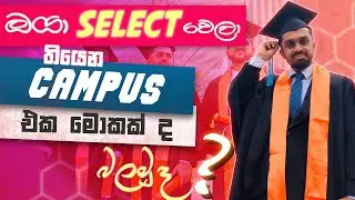 ඔයාගේ Results එකට Select වෙන Campus එක බලමු ද | How to Select University in Sri Lanka