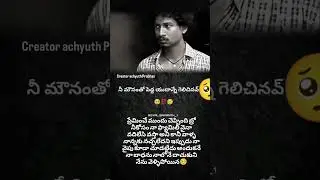 naa bhadanu nalone dachukuna 🥺🥺 #love please subscribe