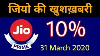 Jio Breaking - खुशख़बरी 10% | 31 March 2020