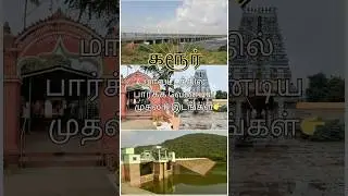 Top 10 Visit Places in Karur District|#shorts #facts #travel #karur #youtubeshorts #history #edit