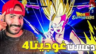 معركه شرسة ضد غوجيتا 4 في الرنكد 😱😱 دراغون بول سباركينج زيرو | db sparking zero #1