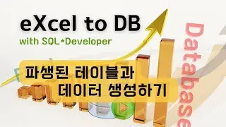 파생된 테이블과 데이터 생성하기