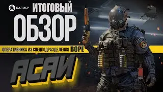 Финальный обзор и билд на медика BOPE. Калибр медик Асаи Бразилия.Caliber BOPE.