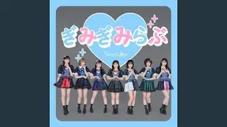 ぎみぎみらぶ