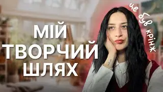ВИГНАЛИ З КУРСІВ?! Як мене занесло в МАЛЮВАННЯ 🎨 - тату життя &  ескізи скелетів