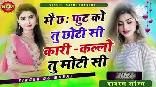 Main 6 Foot Ko Tu Choti Si | कारी कल्लो तू मोटी सी ! PAMMI KHATANA NEW SONG 2025