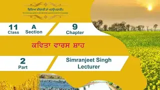 RBSE CLASS 11 SECTION A KAVITA CHAPTER 09 (WARIS SHAH | वारस शाह) PART 02