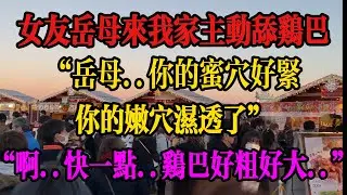 #倫理 #家庭倫理 #分享 #情感 #故事分享 #故事頻道 #情感故事 #情感秘密 #外遇 #感情 #心靈暖流 #婚外情 #正能量 #出軌 #出轨 #两性