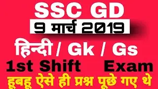 9 March 1st shift ssc gd exam questions today ssc gd 1st shift questions ssc gd 1st shift questions