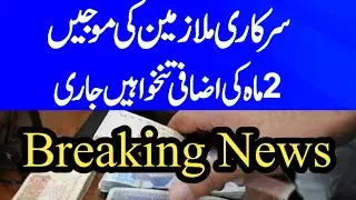 Good News For Government Employees||Bright Rural World