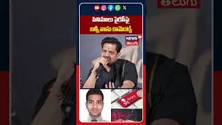 Producer Bunny Vasu Reaction on Movie Ticket Hike & Piracy | పైరసీపై బన్నీ వాసు కామెంట్స్ | N18S
