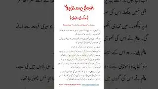 Anjani Sandrella Novel | Romantic Novel | Urdu Stories #storiesinurdu #romanticnovels #novelinurdu