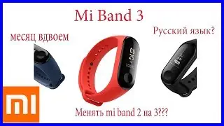 Mi band 3 обзор, стоит ли брать?