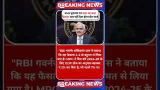RBI Big Decision: Your EMI Won't Rise Now! #RatePause #LoanRelief