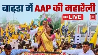 Badhra में AAP की Mega Rally | Sunita Kejriwal ने भरी हुंकार | BJP को तगड़ी ललकार LIVE