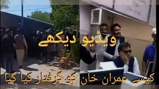 Rangers arrested PTI chairman Imran Khan || From Islamabad High court