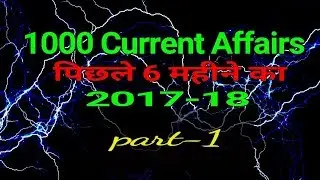 RAILWAY CURRENT AFFAIRS | LAST SIX MONTHS| 2017-2018|| part-1