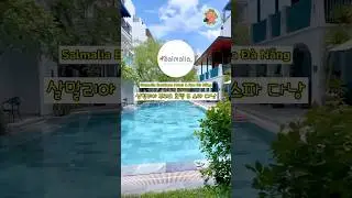 다낭 Salmalia Boutique Hotel 리뷰 | 해변 도보 2분, 조용한 힐링 호텔
