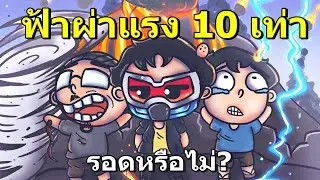 วันโลกแตก ระดับความแรงถึง 10 เท่า!! Roblox