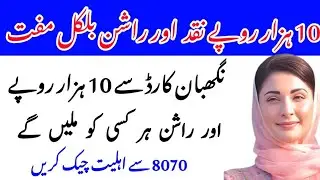10000 Ramzan Package 2026 | BISP Ramzan Relief Package | Ramzan Rashan Card Online Apply 2026