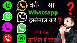 Which WhatsApp is good? Which is the best WhatsApp? Which WhatsApp should I use?