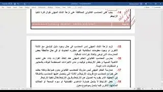 الجزء الحادى عشر و الأخير من المحور الأول إرتباطات التأكيد فى مادة المراجعة لزمالة السوكبا