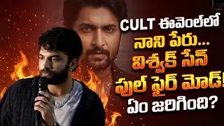Nani Dragged into Heated Argument at Vishwak Sen's #Cult Event | Vishwaksen