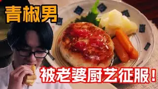 一口氣看完治愈美食日剧《廚刀與小青椒》！料理世家大齡女接班人為挽救家族，與19歲富家公子聯姻，婚後直接用廚藝征服對方！
