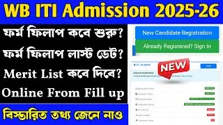 WB ITI Admission 2025-26 | ITI Admission Process 2025 | ITI Admission From Fill up 2025
