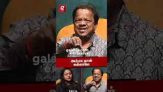 இதுக்காக தான் சென்னைக்கே வந்தேன்..😥King Kong Most Emotional Interview | Shakeela