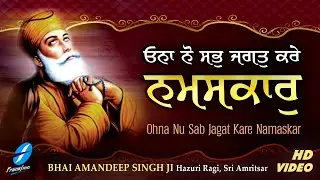 Ohna Nu Sab Jagat Kare Namaskar | New Shabad Gurbani Kirtan | Hazuri Ragi Bhai Amandeep Singh Ji