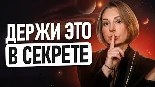 Не рассказывай об ЭТОМ даже БЛИЗКИМ! / 4 ЗАПРЕТНЫЕ темы обсуждения