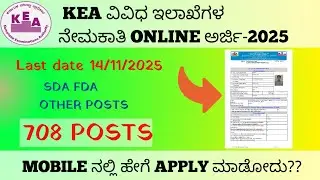 How To Apply KEA Various 708 Posts 2025 | SDA FDA & Other KEA recruitments.| Online in mobile ✅✅..