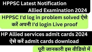 Hp Allied services admit cards कैसे download करें ( Hppsc I'd login problem solved live proof)