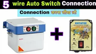 5 wire auto switch connection/auto switch connection/ऑटो स्विच कनेक्शन/auto switch connection diagra